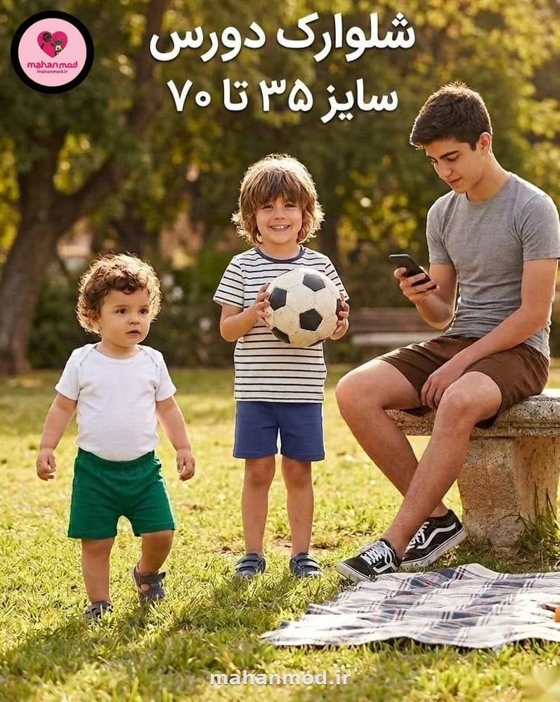 شلوارک بچه گانه دورس پنبهای