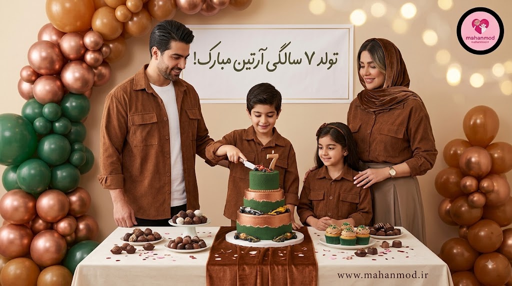 تم تولد قهوهای ست خانوادگی